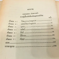 แบบทดสอบ-ช่วยความจำ ความรู้เบื้องต้นเกี่ยวกับกฎหมายทั่วไป รูปที่ 9