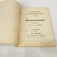 รวมคำพิพากษาศาลฎีกา ประมวลกฎหมายแพ่งและพาณิชย์ บรรพ 5 ลักษณะครอบครัว รูปที่ 4