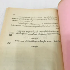 รวมคำพิพากษาศาลฎีกา ประมวลกฎหมายแพ่งและพาณิชย์ บรรพ 5 ลักษณะครอบครัว รูปที่ 10