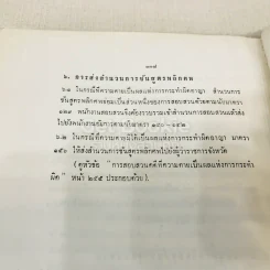 คำอธิบายกฎหมายวิธีพิจารณาความอาญา เล่ม 1 รูปที่ 16