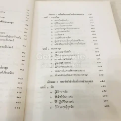 คำอธิบายกฎหมายวิธีพิจารณาความอาญา เล่ม 1 รูปที่ 8