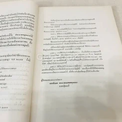 คำอธิบายกฎหมายวิธีพิจารณาความอาญา เล่ม 1 รูปที่ 14