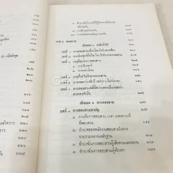คำอธิบายกฎหมายวิธีพิจารณาความอาญา เล่ม 1 รูปที่ 10