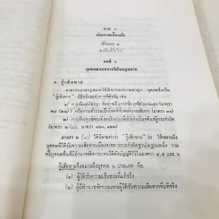 คำอธิบายกฎหมายวิธีพิจารณาความอาญา เล่ม 1 รูปที่ 15