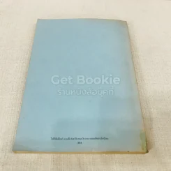 คำอธิบายกฎหมายวิธีพิจารณาความอาญา เล่ม 1 รูปที่ 17