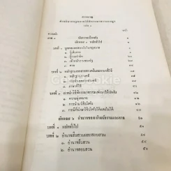 คำอธิบายกฎหมายวิธีพิจารณาความอาญา เล่ม 1 รูปที่ 6