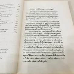 คำอธิบายกฎหมายวิธีพิจารณาความอาญา เล่ม 1 รูปที่ 12