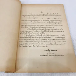 คู่มือถาม-ตอบ กฎหมายอาญาภาค 1 พร้อมทั้งรวมข้อสอบกฎหมายอาญาภาค 1 คณะนิติศาสตร์ รูปที่ 6
