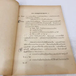คู่มือถาม-ตอบ กฎหมายอาญาภาค 1 พร้อมทั้งรวมข้อสอบกฎหมายอาญาภาค 1 คณะนิติศาสตร์ รูปที่ 8