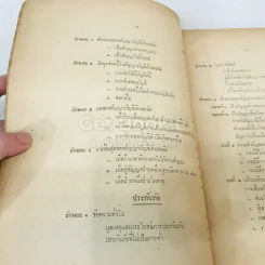 คำสอนชั้นปริญญาตรี ปีที่ 2 พ.ศ.2498 คำอธิบายกฎหมายแพ่งและพาณิชย์ว่าด้วยบัญชีเดินสะพัด ประกันภัย รูปที่ 7