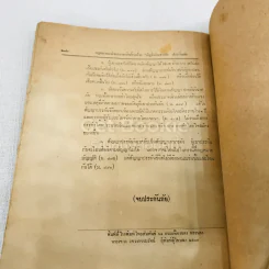 คำสอนชั้นปริญญาตรี ปีที่ 2 พ.ศ.2498 คำอธิบายกฎหมายแพ่งและพาณิชย์ว่าด้วยบัญชีเดินสะพัด ประกันภัย รูปที่ 14