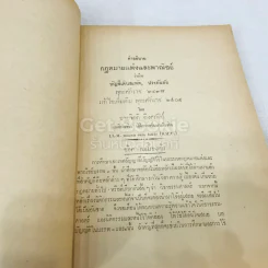 คำสอนชั้นปริญญาตรี ปีที่ 2 พ.ศ.2498 คำอธิบายกฎหมายแพ่งและพาณิชย์ว่าด้วยบัญชีเดินสะพัด ประกันภัย รูปที่ 13