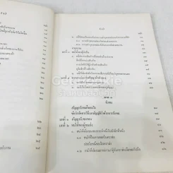 กฎหมายแพ่งและพาณิชย์ว่าด้วยการจ้างแรงงาน จ้างทำของ และรับขน รูปที่ 8