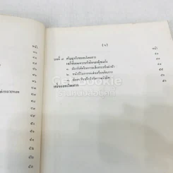 กฎหมายแพ่งและพาณิชย์ว่าด้วยการจ้างแรงงาน จ้างทำของ และรับขน รูปที่ 10