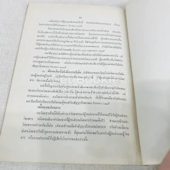 กฎหมายแพ่งและพาณิชย์ว่าด้วยการจ้างแรงงาน จ้างทำของ และรับขน รูปที่ 12