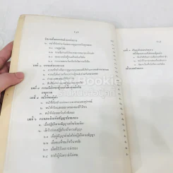 กฎหมายแพ่งและพาณิชย์ว่าด้วยการจ้างแรงงาน จ้างทำของ และรับขน รูปที่ 9