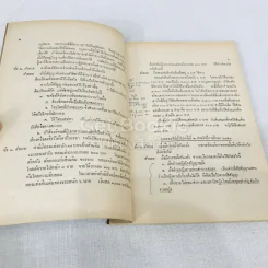 ข้อสอบไล่และแนวคำตอบ ลักษณะวิชาครอบครัวและมรดก รูปที่ 7