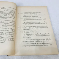 ข้อสอบไล่และแนวคำตอบ ลักษณะวิชาครอบครัวและมรดก รูปที่ 9