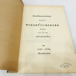 ข้อสอบไล่และแนวคำตอบ ลักษณะวิชาครอบครัวและมรดก รูปที่ 4