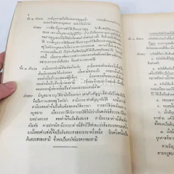 ข้อสอบไล่และแนวคำตอบ ลักษณะวิชาครอบครัวและมรดก รูปที่ 8