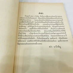 ข้อสอบไล่และแนวคำตอบ ลักษณะวิชาครอบครัวและมรดก รูปที่ 5