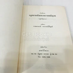 คำอธิบายกฎหมายลักษณะพยานหลักฐานชุดเรียนง่าย ฉบับของศาสตราจารย์พระวรภักดิ์พิบูลย์ รูปที่ 4