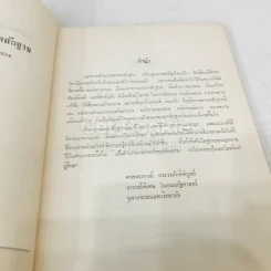 คำอธิบายกฎหมายลักษณะพยานหลักฐานชุดเรียนง่าย ฉบับของศาสตราจารย์พระวรภักดิ์พิบูลย์ รูปที่ 6