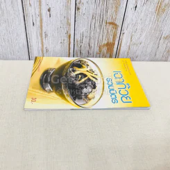 เฉาก๊วยรวมมิตร รูปที่ 3