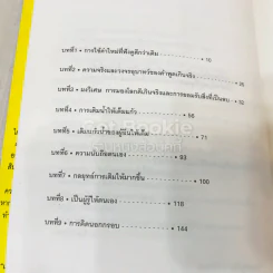 เติมใจให้เต็มแก้ว Filling The Glass คู่มือคนชอบสงสัยเพื่อการคิดบวกในโลกธุรกิจ รูปที่ 9
