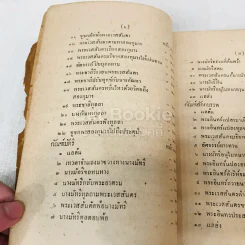 เทศน์มหาชาติ ฉบับหอพระสมุดวชิรญาถ รูปที่ 16