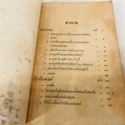 เทศน์มหาชาติ ฉบับหอพระสมุดวชิรญาถ รูปที่ 11