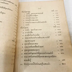 เทศน์มหาชาติ ฉบับหอพระสมุดวชิรญาถ รูปที่ 15