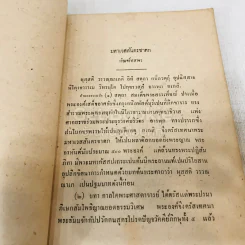 เทศน์มหาชาติ ฉบับหอพระสมุดวชิรญาถ รูปที่ 20