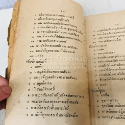 เทศน์มหาชาติ ฉบับหอพระสมุดวชิรญาถ รูปที่ 12