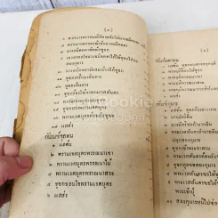 เทศน์มหาชาติ ฉบับหอพระสมุดวชิรญาถ รูปที่ 14