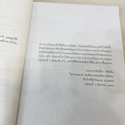Deception Point แผนลวงสะท้านโลก รูปที่ 10