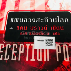 Deception Point แผนลวงสะท้านโลก รูปที่ 15