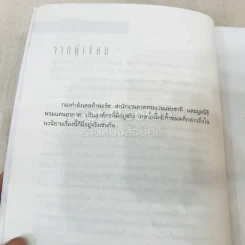 Deception Point แผนลวงสะท้านโลก รูปที่ 9