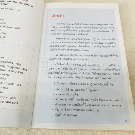 Mind Map for work & study เพิ่มประสิทธิภาพการเรียน การทำงาน การจดบันทึกและการจดจำด้วย Mind Map รูปที่ 5