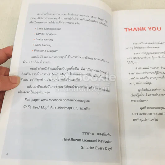 Mind Map for work & study เพิ่มประสิทธิภาพการเรียน การทำงาน การจดบันทึกและการจดจำด้วย Mind Map รูปที่ 6