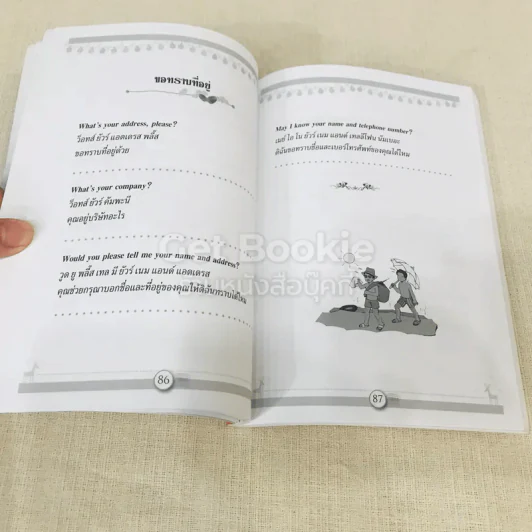 ภาษาอังกฤษสำหรับพนักงานต้อนรับและจองห้องพัก โรงแรม-รีสอร์ททั่วไป รูปที่ 11