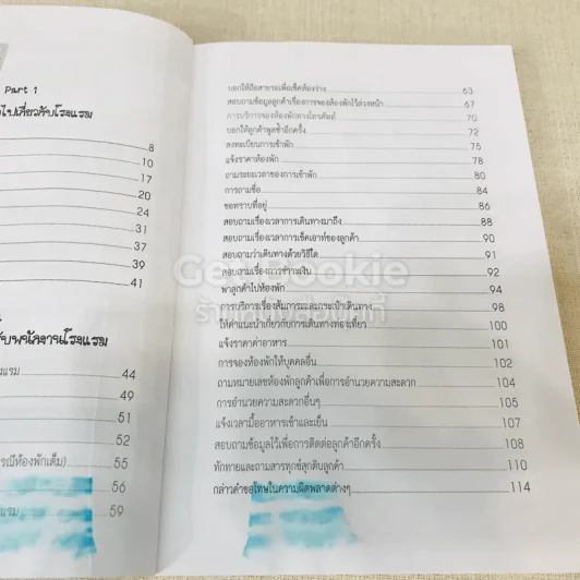 ภาษาอังกฤษสำหรับพนักงานต้อนรับและจองห้องพัก โรงแรม-รีสอร์ททั่วไป รูปที่ 7