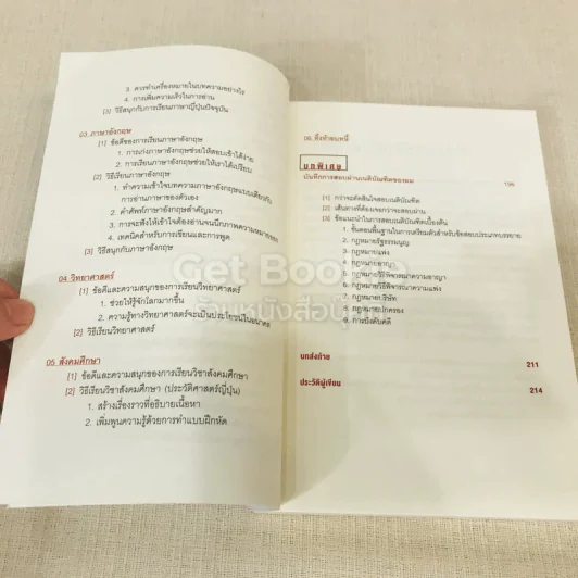 ราชาสมองเพชร รูปที่ 11