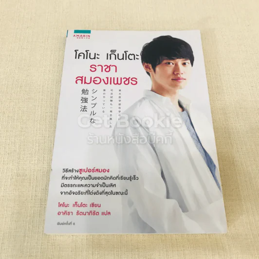 ราชาสมองเพชร รูปที่ 1