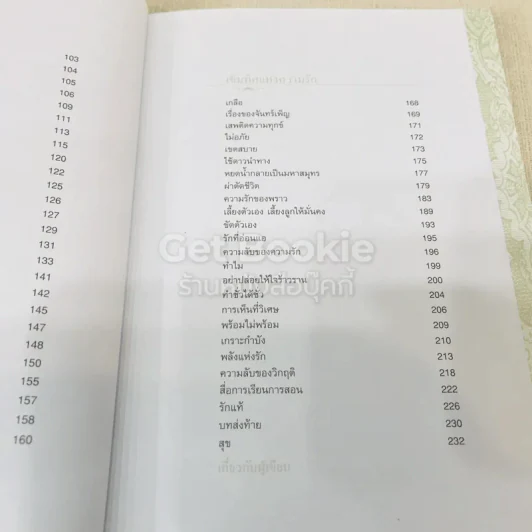 เข็มทิศชีวิต II ตอน กฎแห่งเข็มทิศ รูปที่ 8