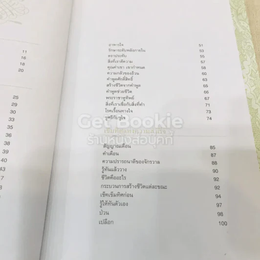 เข็มทิศชีวิต II ตอน กฎแห่งเข็มทิศ รูปที่ 6