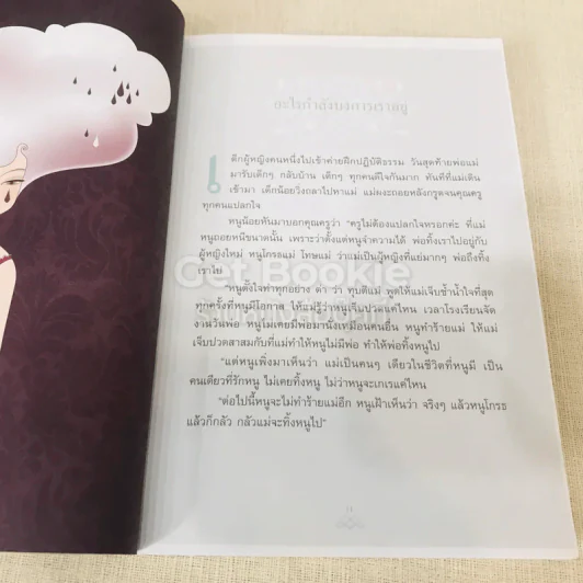เข็มทิศชีวิต II ตอน กฎแห่งเข็มทิศ รูปที่ 10