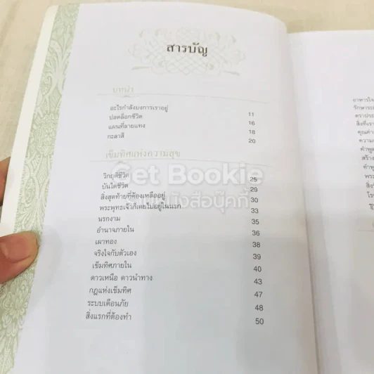 เข็มทิศชีวิต II ตอน กฎแห่งเข็มทิศ รูปที่ 5