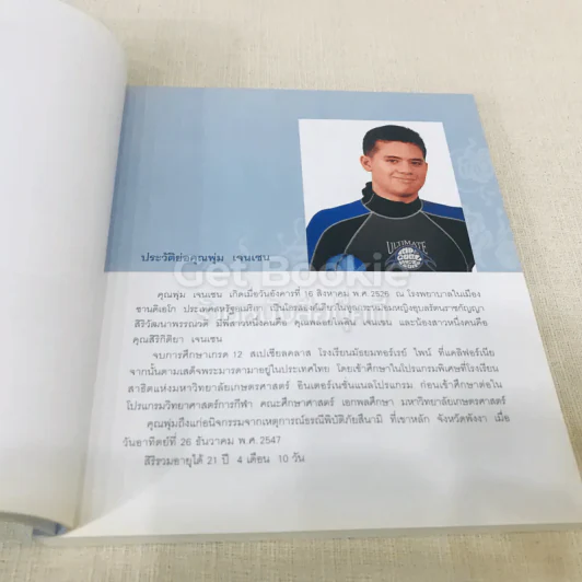 ที่ระลึกในพิธีพระราชทานเพลิงศพ คุณพุ่ม เจนเซน รูปที่ 12