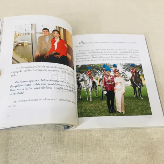 ที่ระลึกในพิธีพระราชทานเพลิงศพ คุณพุ่ม เจนเซน รูปที่ 16